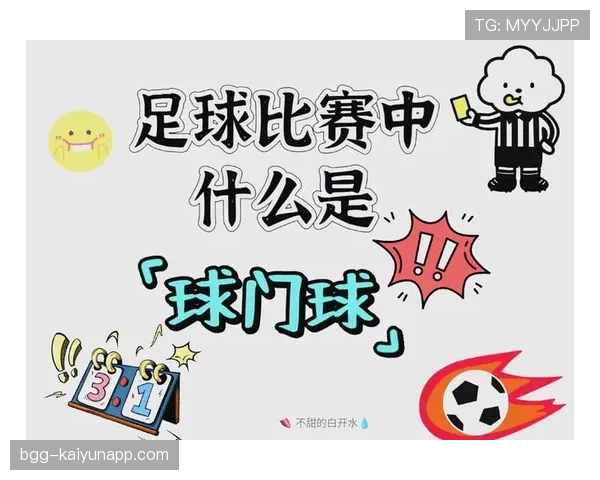 球门球规则详解：何时算有效发出？